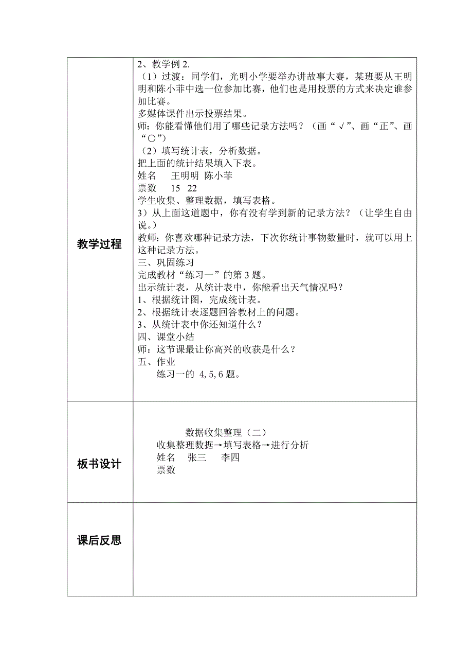 彭高锋教案表格样子_第4页