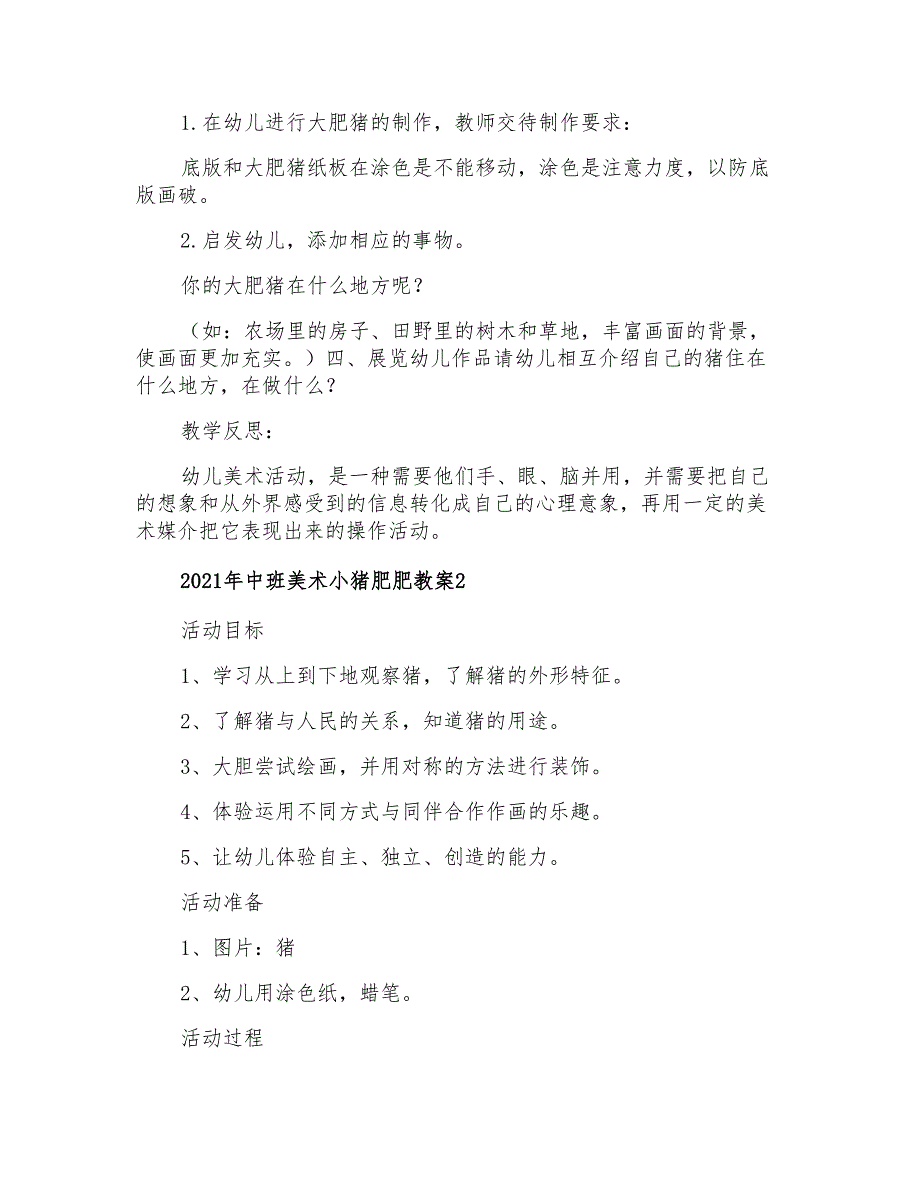 2021年中班美术小猪肥肥教案_第2页