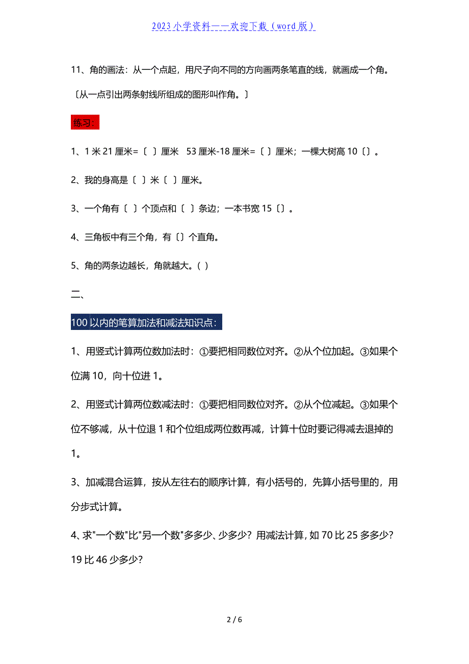 二年级数学上册重难点知识和题目类型汇总整理!.doc_第2页