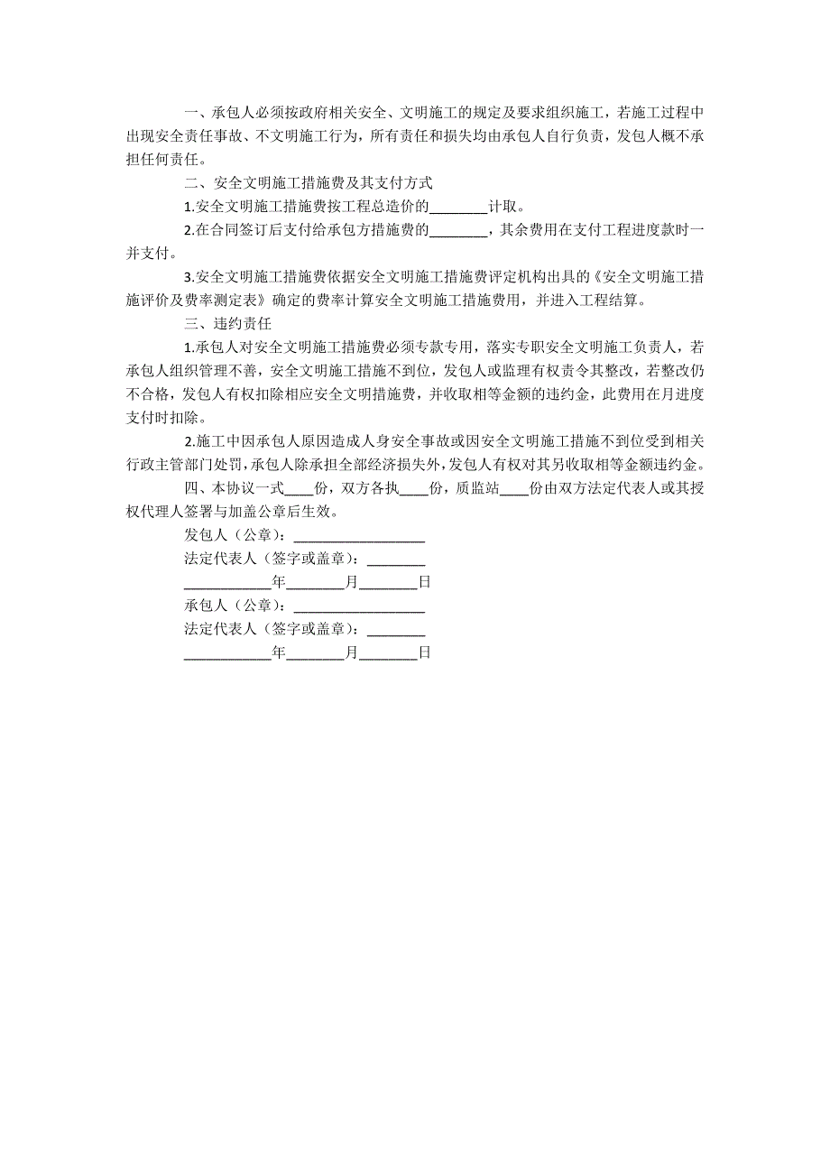 措施费施工合同_第3页