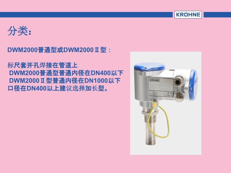 DWM2000插入式电磁流量计ppt课件_第4页