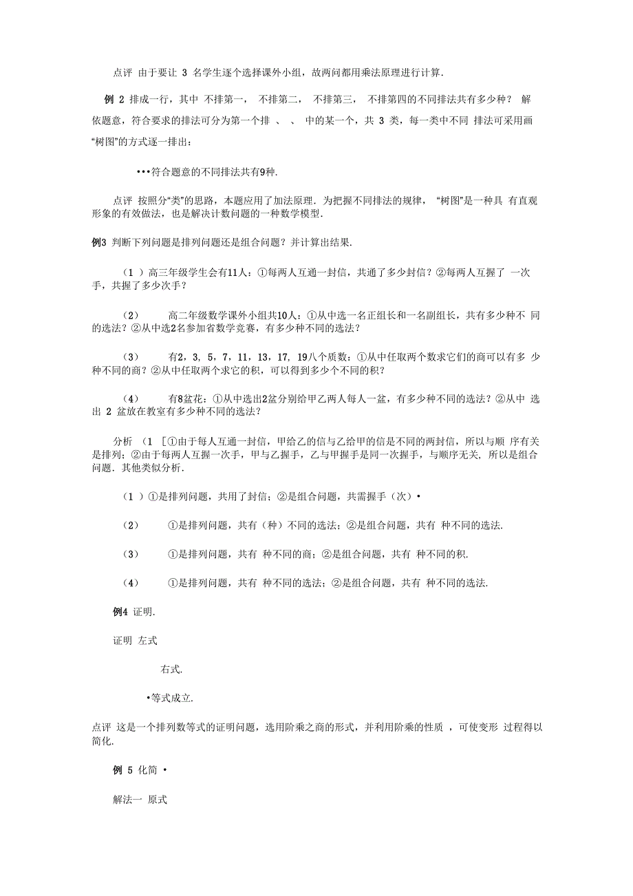 排列组合公式排列组合计算公式_第2页