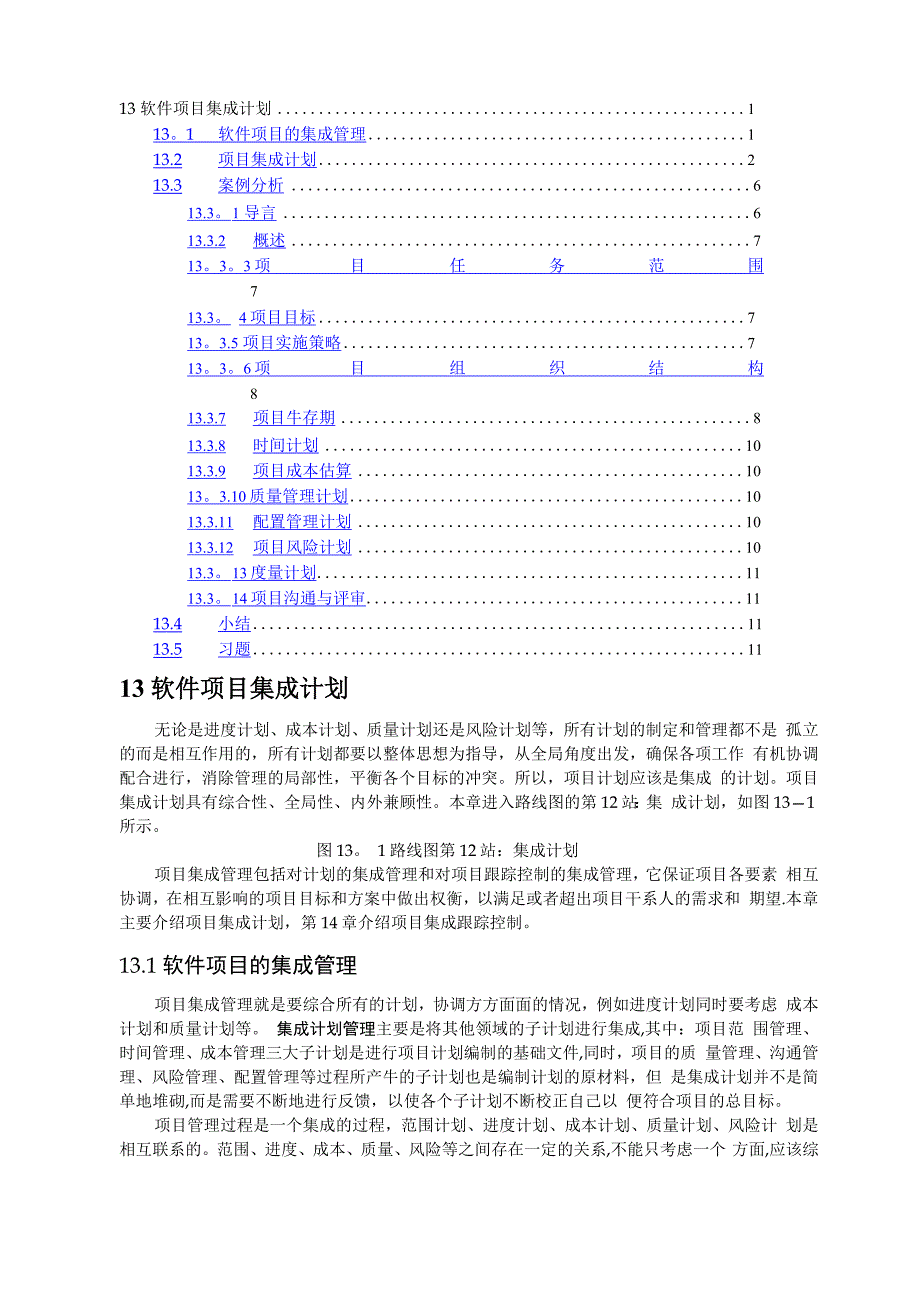 软件项目集成计划_第1页