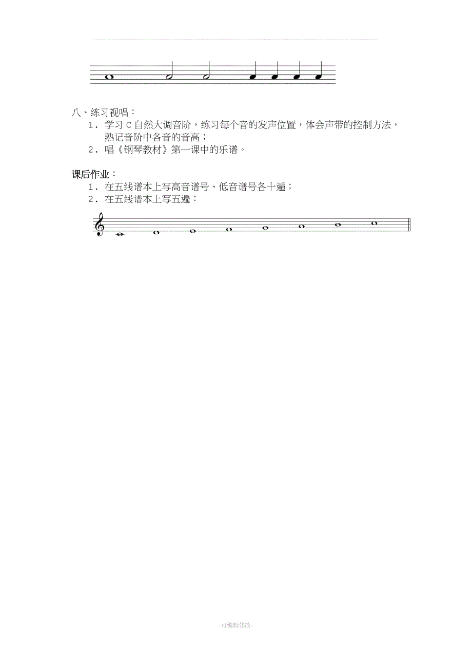 乐理教案(第一学期).doc_第3页