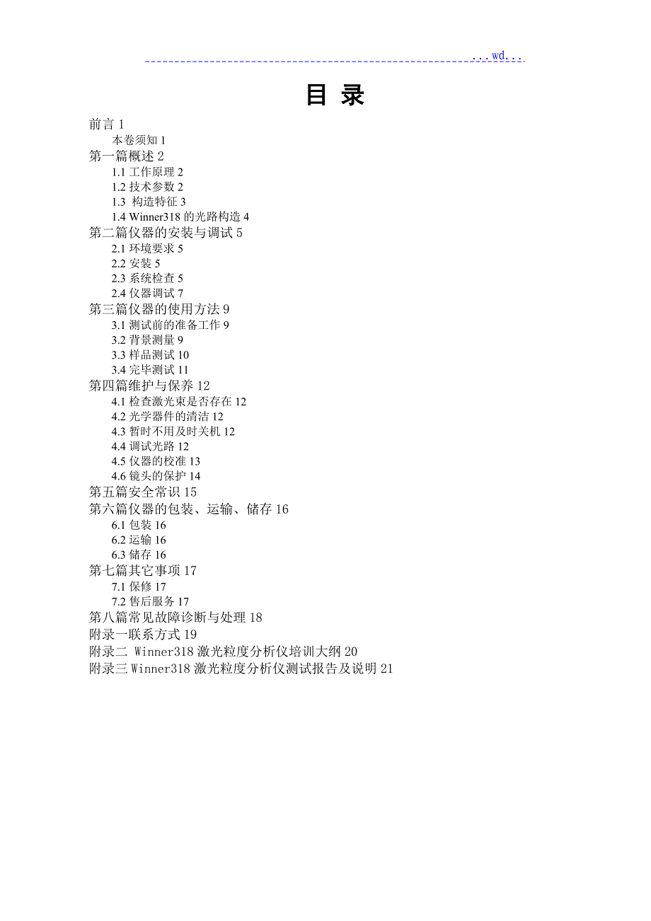 Winner318激光粒度分析仪使用说明书_第2页