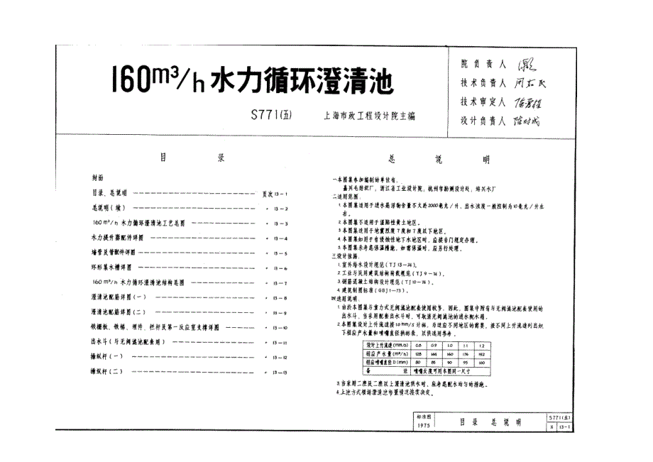 S771(五) 水力循环澄清池_第2页