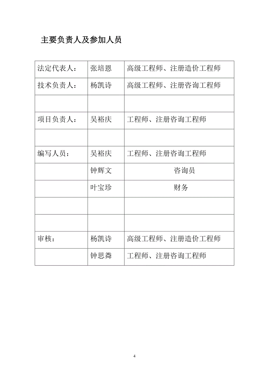 休闲渔业渔船停泊区疏港可行性研究报告_第4页