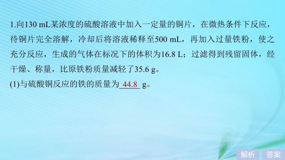 （浙江选考）2019高考化学二轮增分策略 29题专练 简单计算题课件_第2页