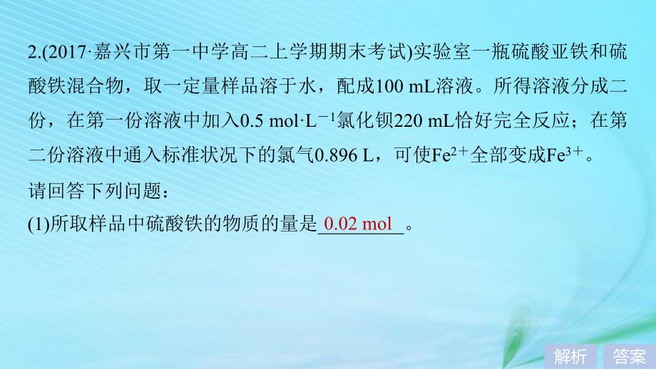 （浙江选考）2019高考化学二轮增分策略 29题专练 简单计算题课件_第4页