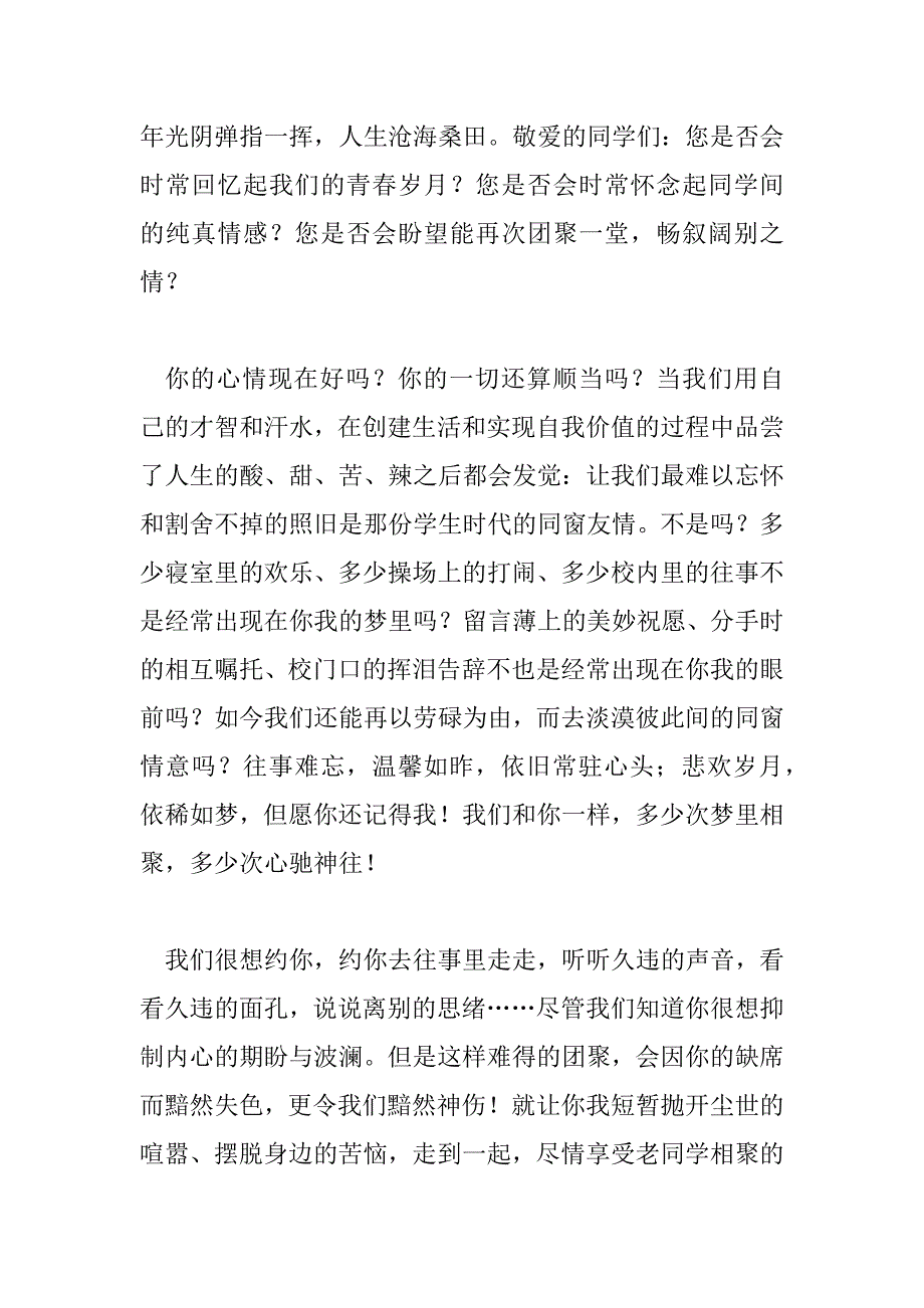 2023年最新同学聚会的邀请函5篇_第3页