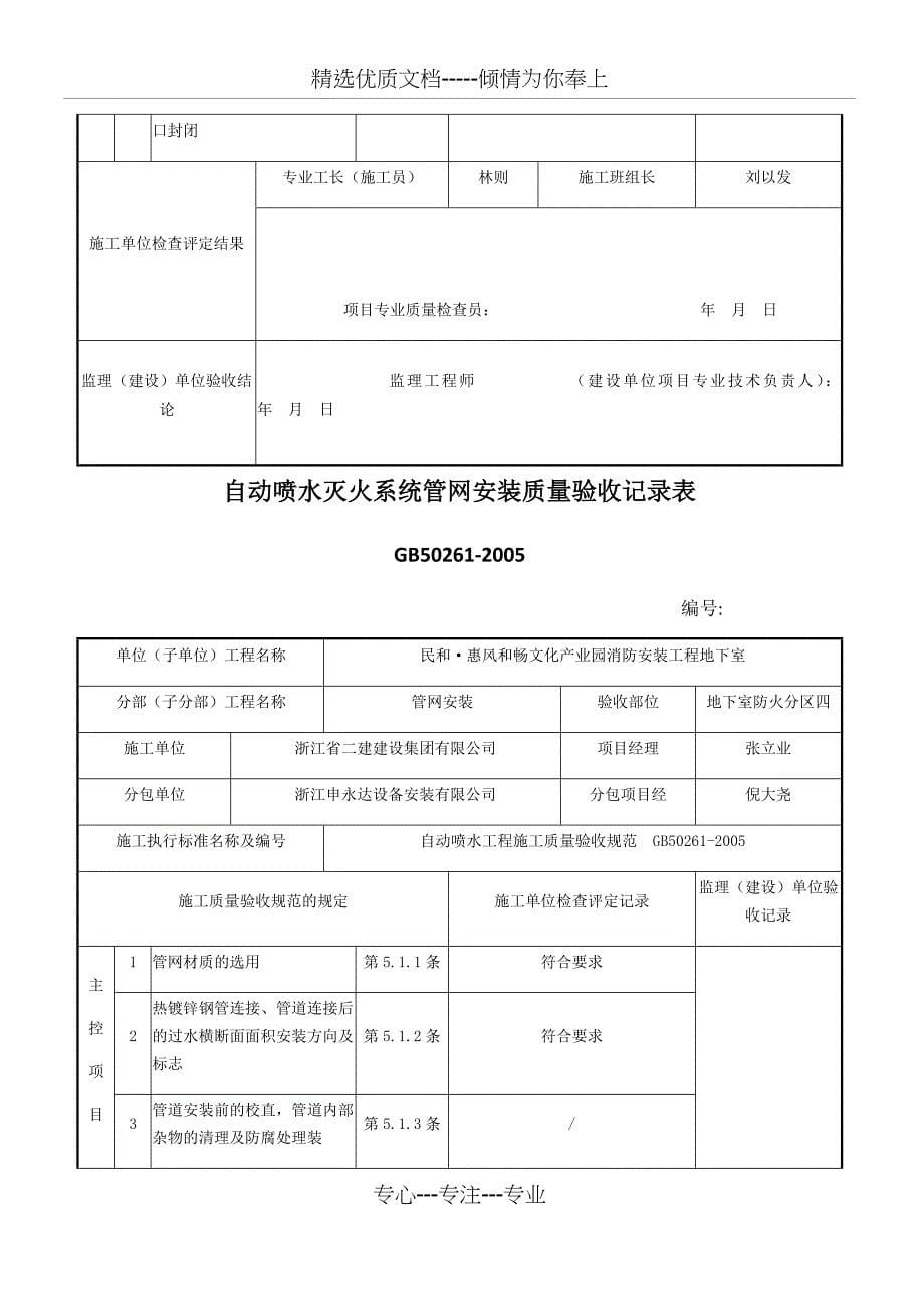 自动喷水灭火系统管网安装质量验收记录表_第5页