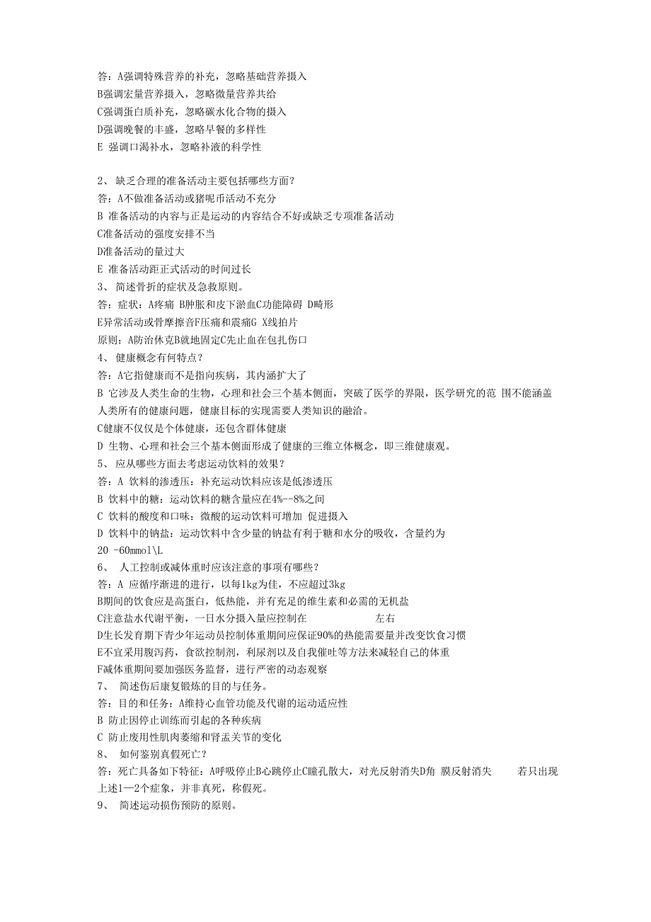 体育保健学复习资料全_第5页