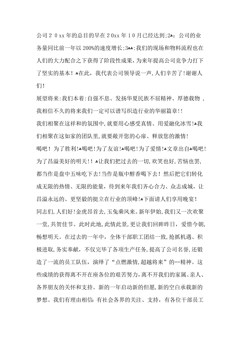 公司领导在春节聚餐宴会上的祝酒词、公司年会祝酒辞及公司企业中秋节、国庆节祝酒辞_第2页