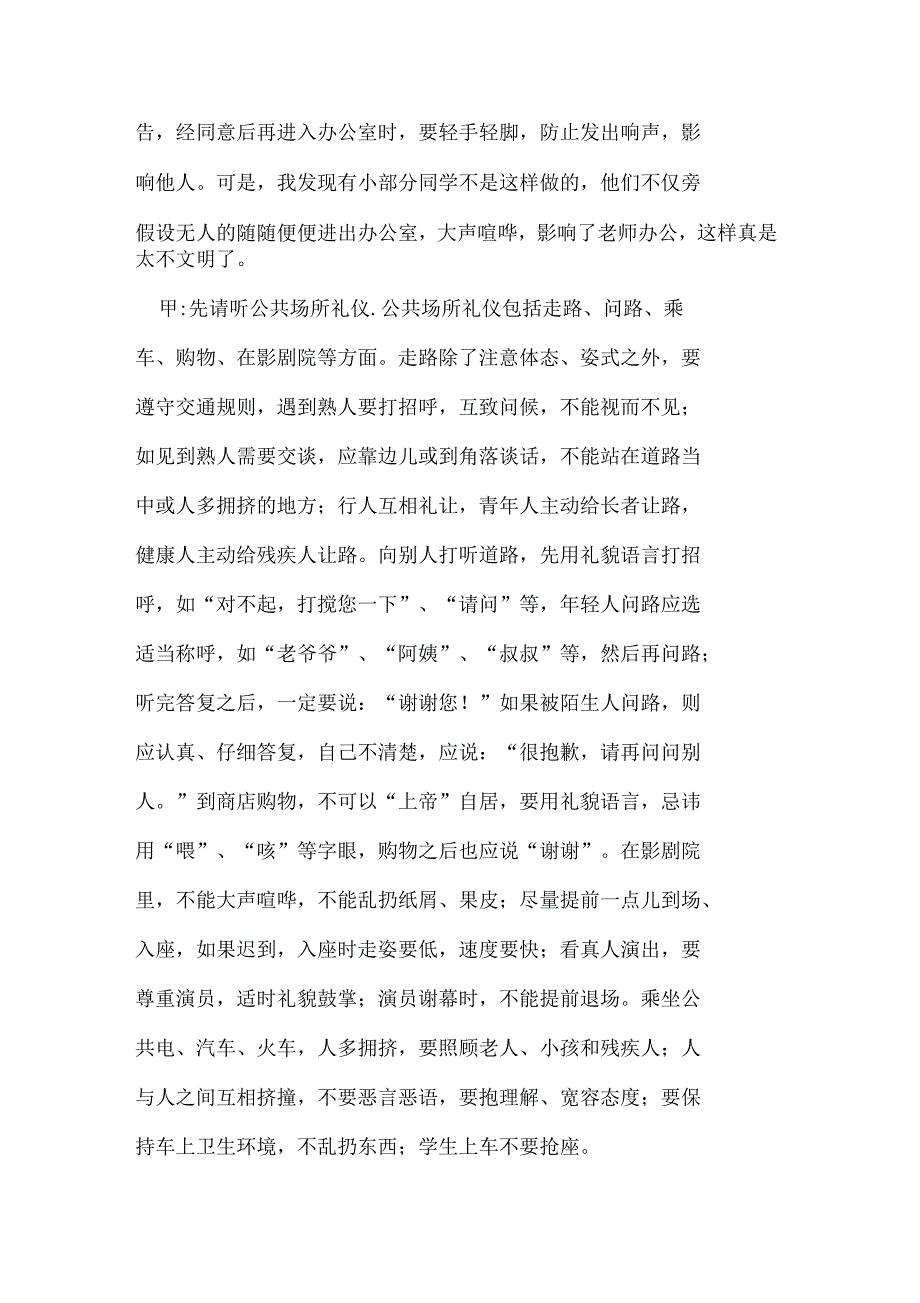 初中生文明礼仪广播稿_第3页