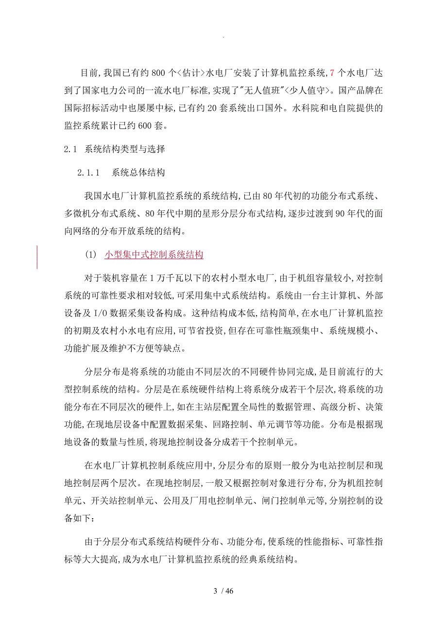 2水电站自动控制系统和装置_第3页