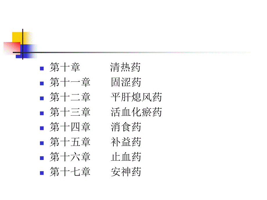 《单味中药材养生》PPT课件.ppt_第4页