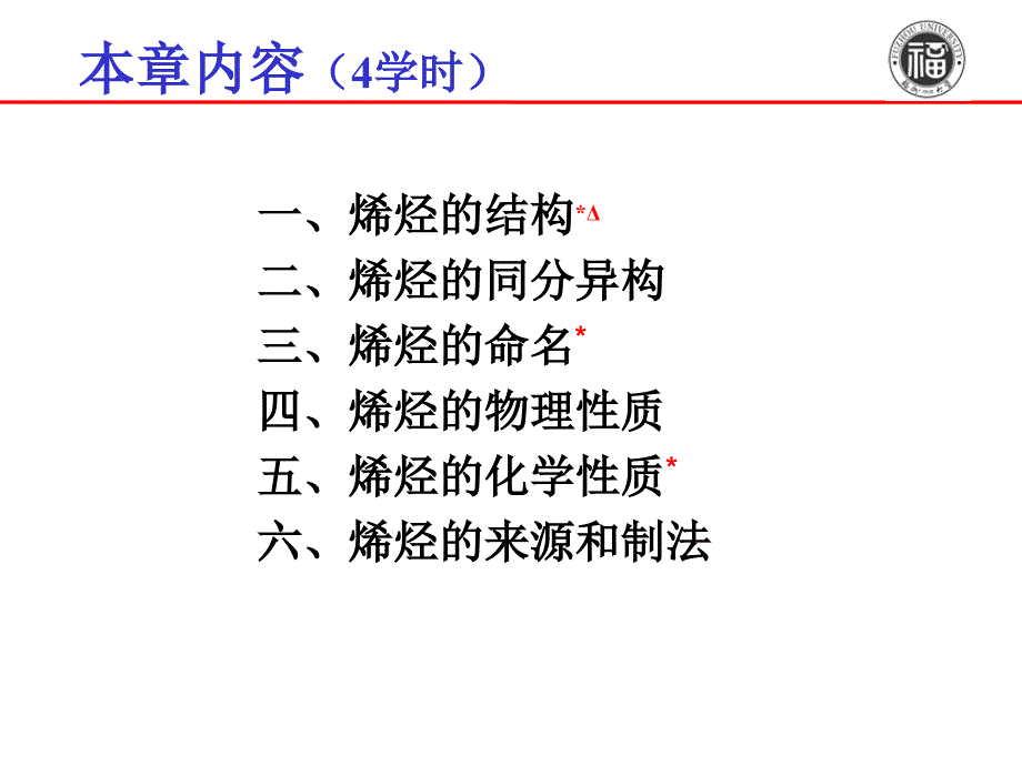 有机化学B：3烯烃_第2页