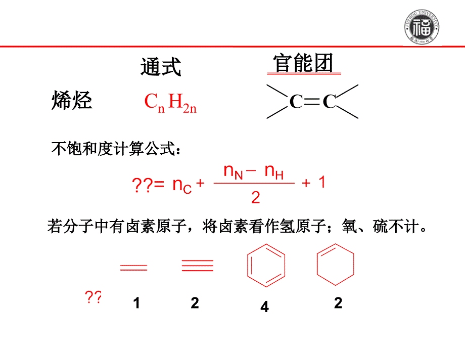 有机化学B：3烯烃_第3页