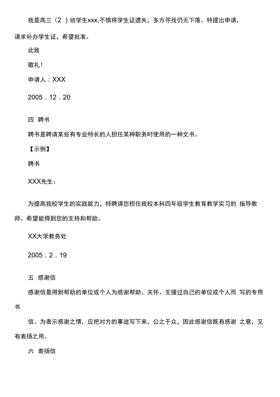 应用文写作格式及范文 应用文格式模板_第4页