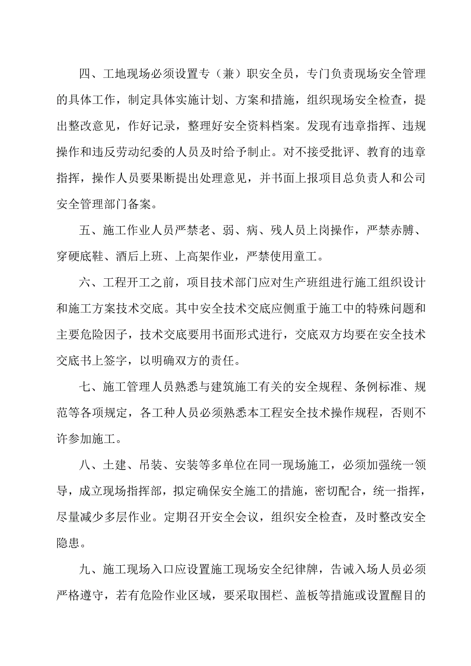 施工企业法人与项目经理_第2页