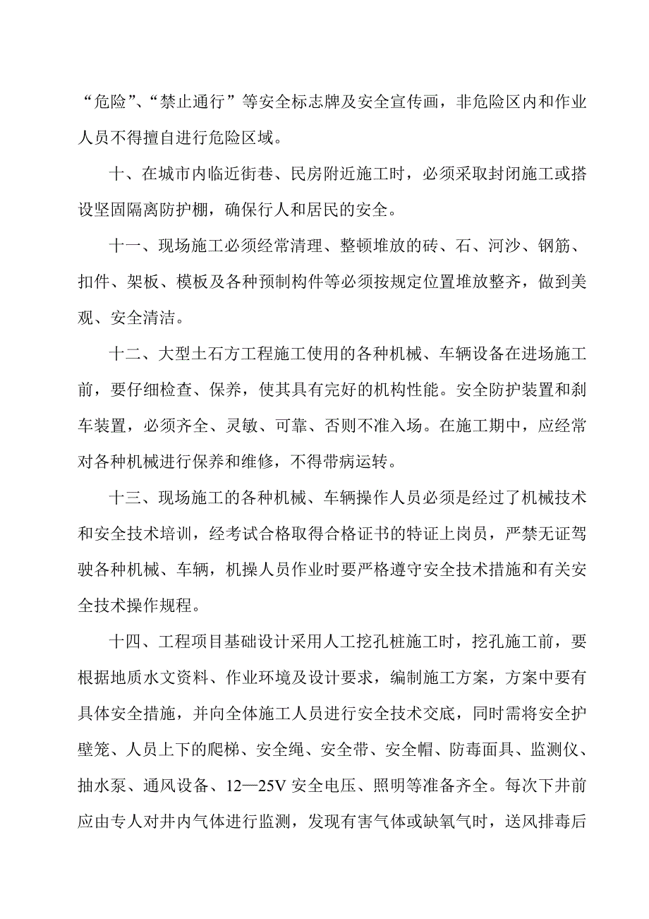 施工企业法人与项目经理_第3页