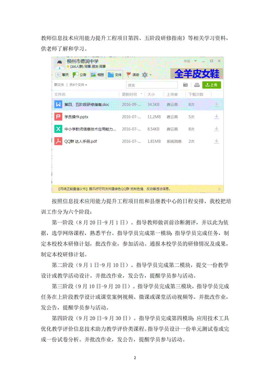 德润中学信息技术应用能力提升远程培训工作总结_第2页