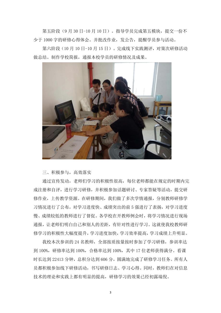 德润中学信息技术应用能力提升远程培训工作总结_第3页