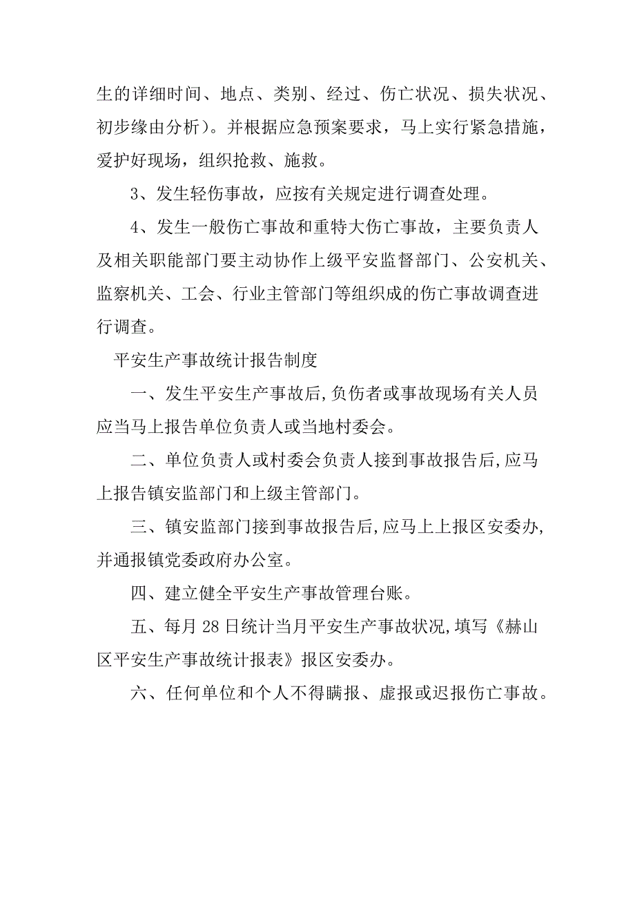 2023年生产事故统计报告制度4篇_第5页