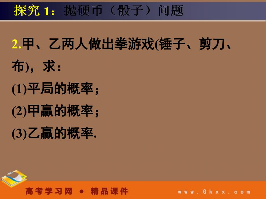 高一数学人教A版必修3课件：3.2 《古典概型》（二）_第4页