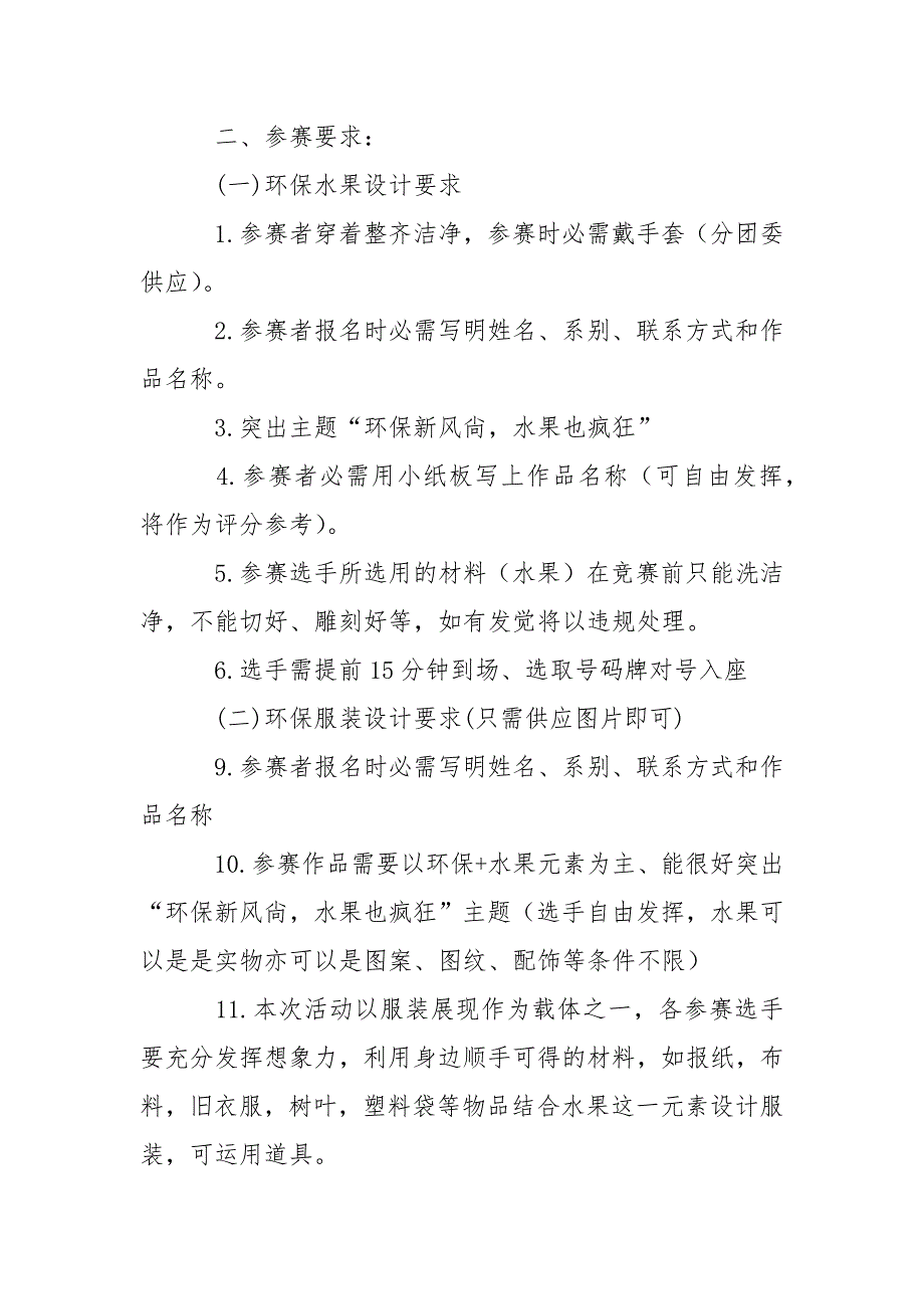 【热门】活动策划方案范文汇总8篇_第3页