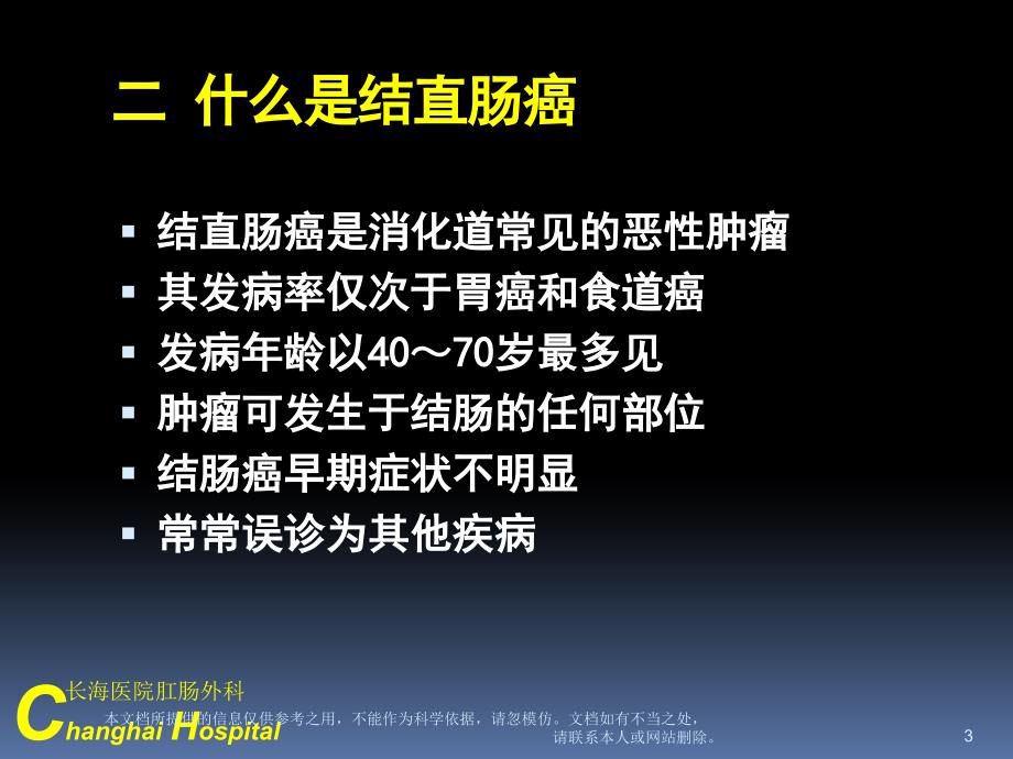 直肠癌课件直肠癌的认识_第3页