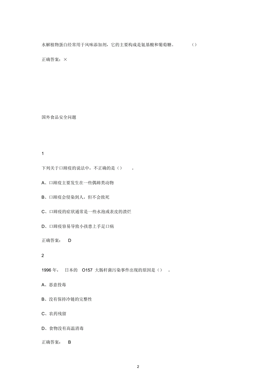超星食品安全与日常饮食答案精编版_第2页