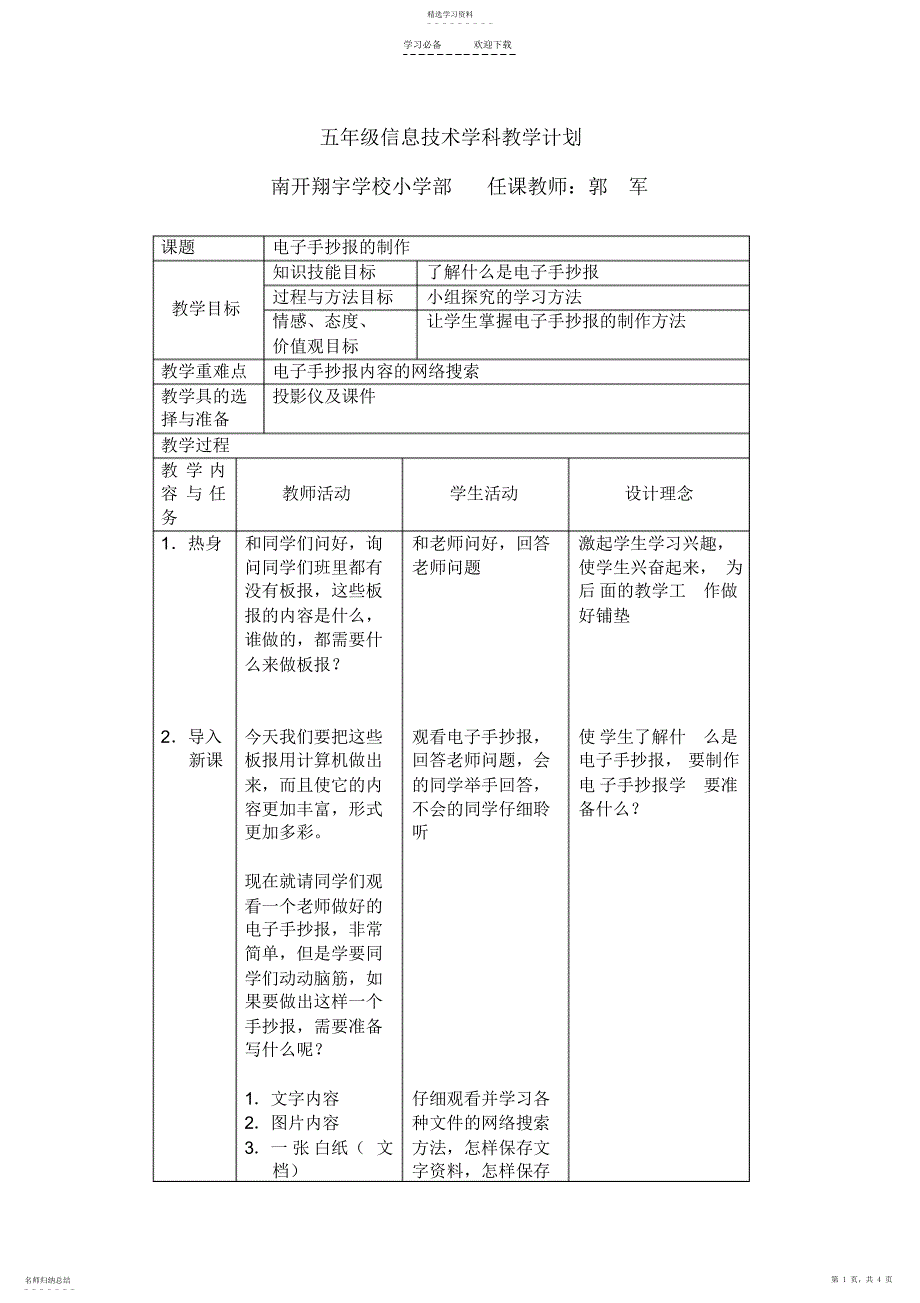 2022年小学信息技术学科电子手抄报教案_第1页