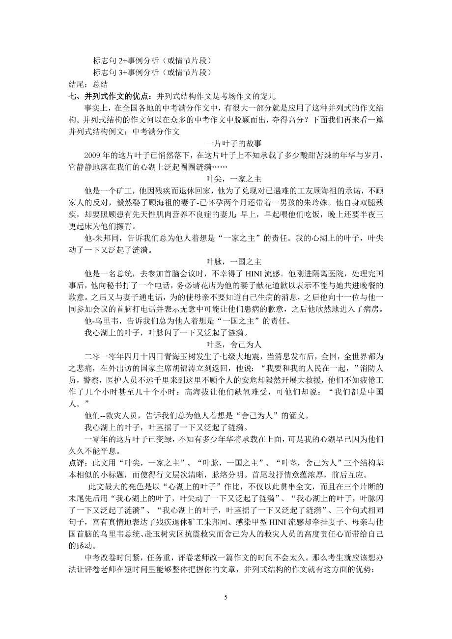 教你安排中考满分作文中间骨架技巧.doc_第5页