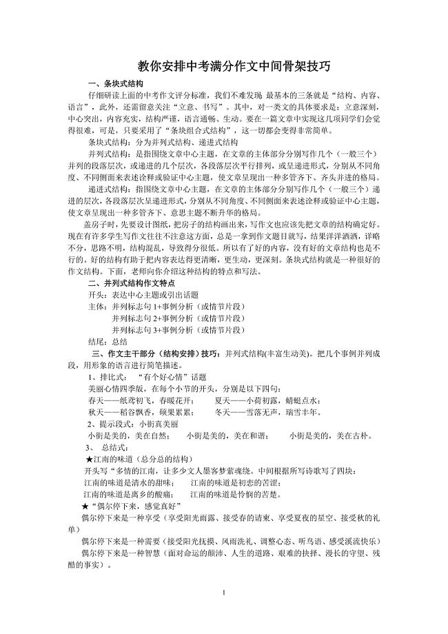 教你安排中考满分作文中间骨架技巧.doc