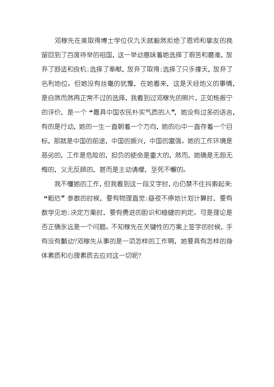 《邓稼先》教学反思_第3页