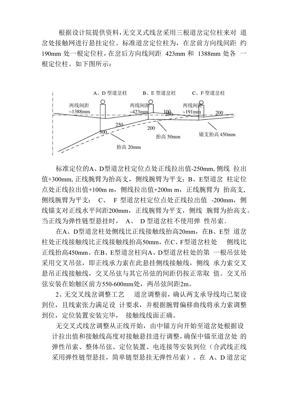 接触网无交叉道岔调整要领_第2页