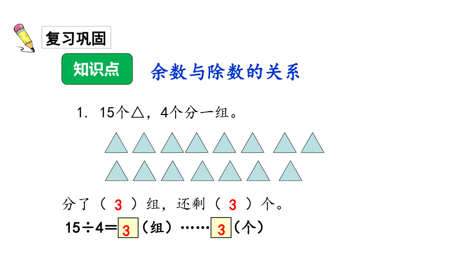 二年级下册数学习题课件第6单元第2课时余数与除数的关系人教版共14张PPT_第2页