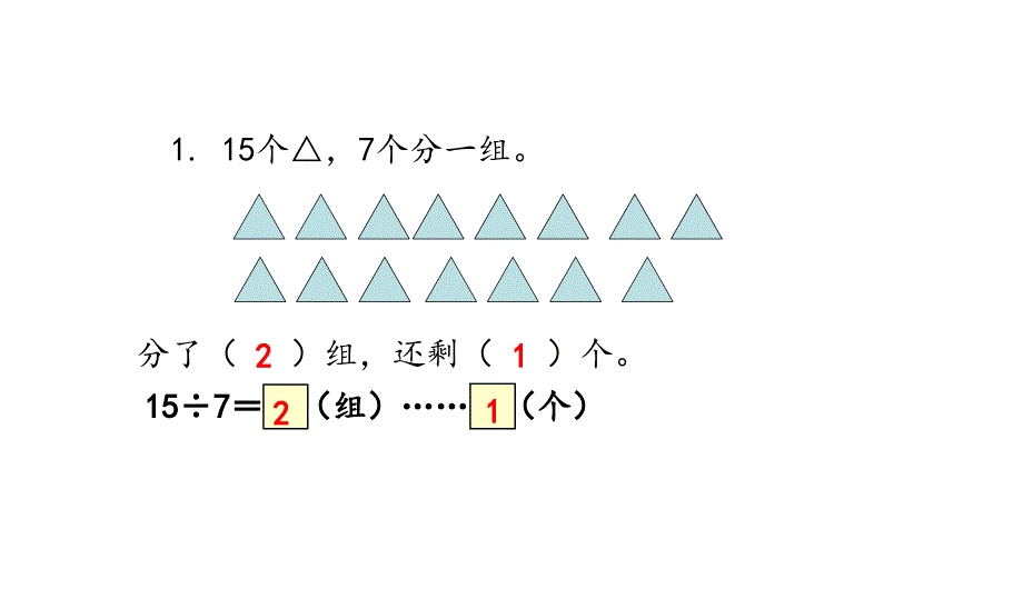 二年级下册数学习题课件第6单元第2课时余数与除数的关系人教版共14张PPT_第3页