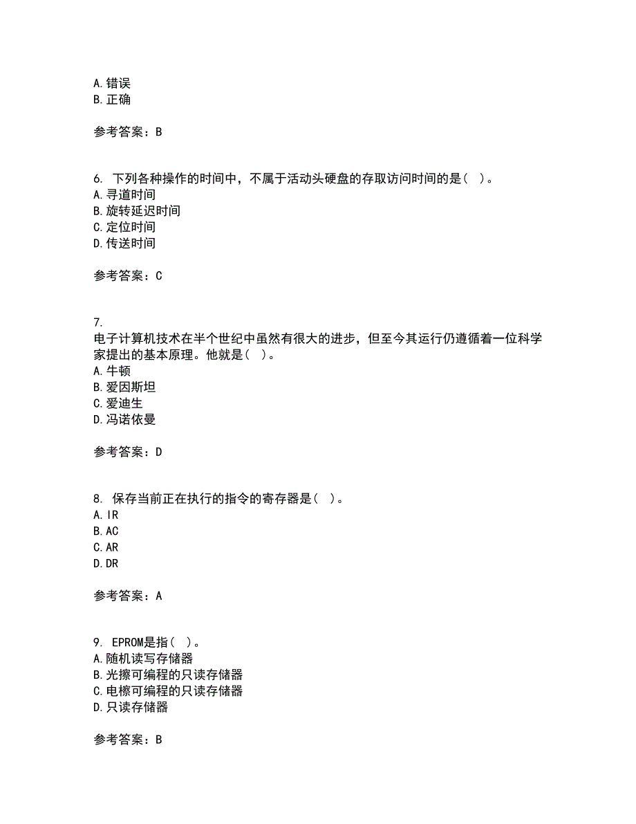 兰州大学21秋《计算机组成原理》在线作业三满分答案83_第2页