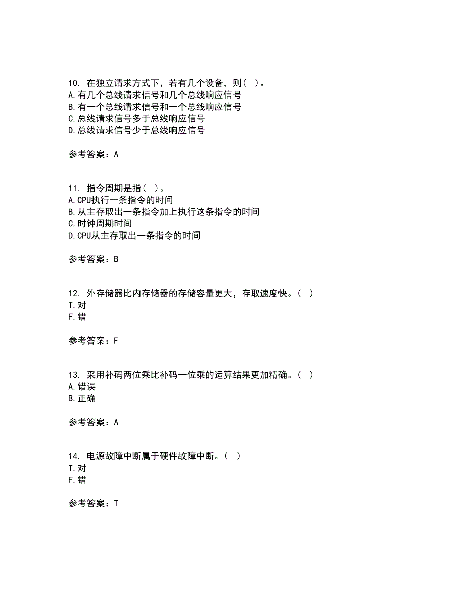 兰州大学21秋《计算机组成原理》在线作业三满分答案83_第3页