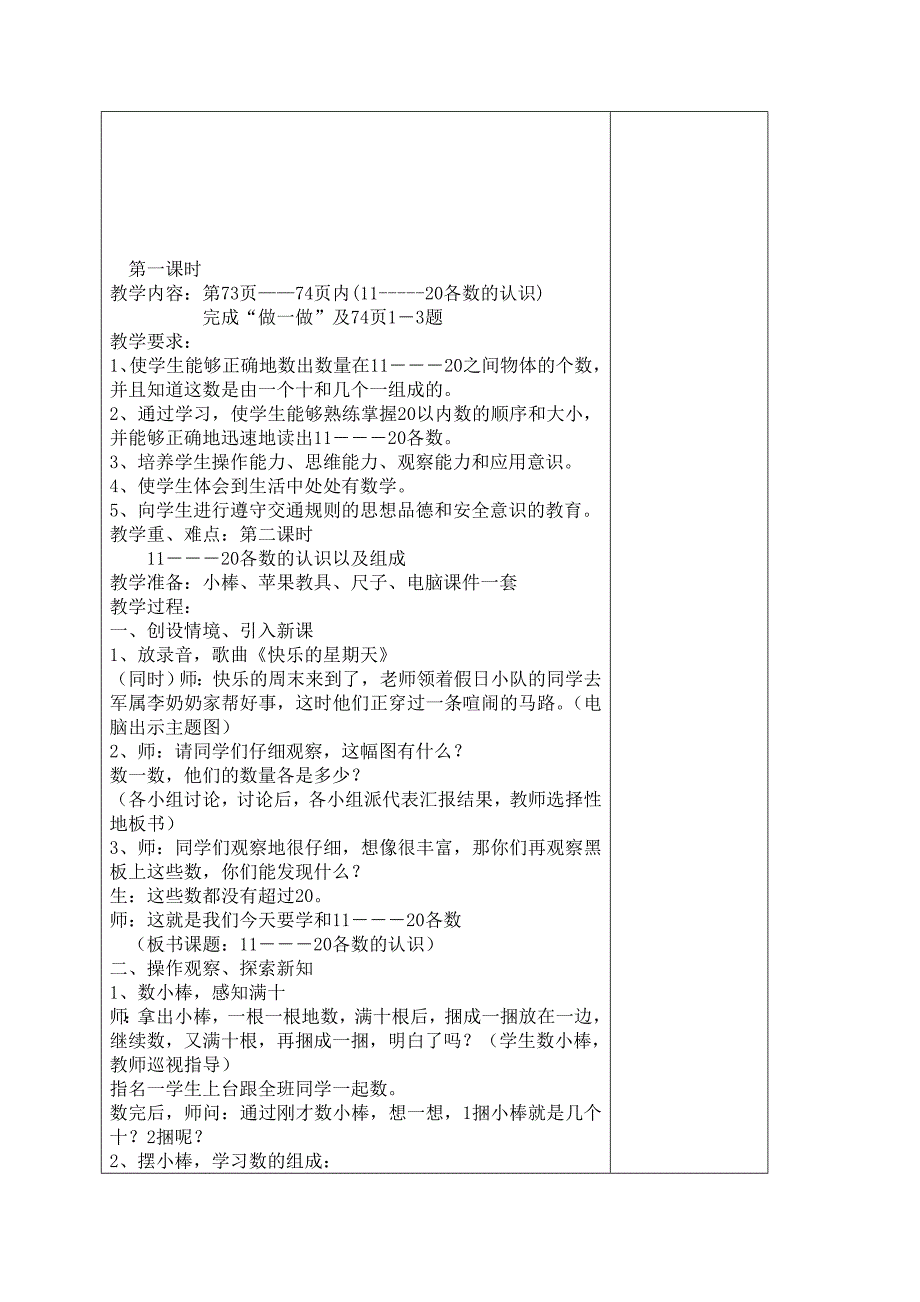 一年级数学上册第六单元教学计划(单元备课).doc_第2页