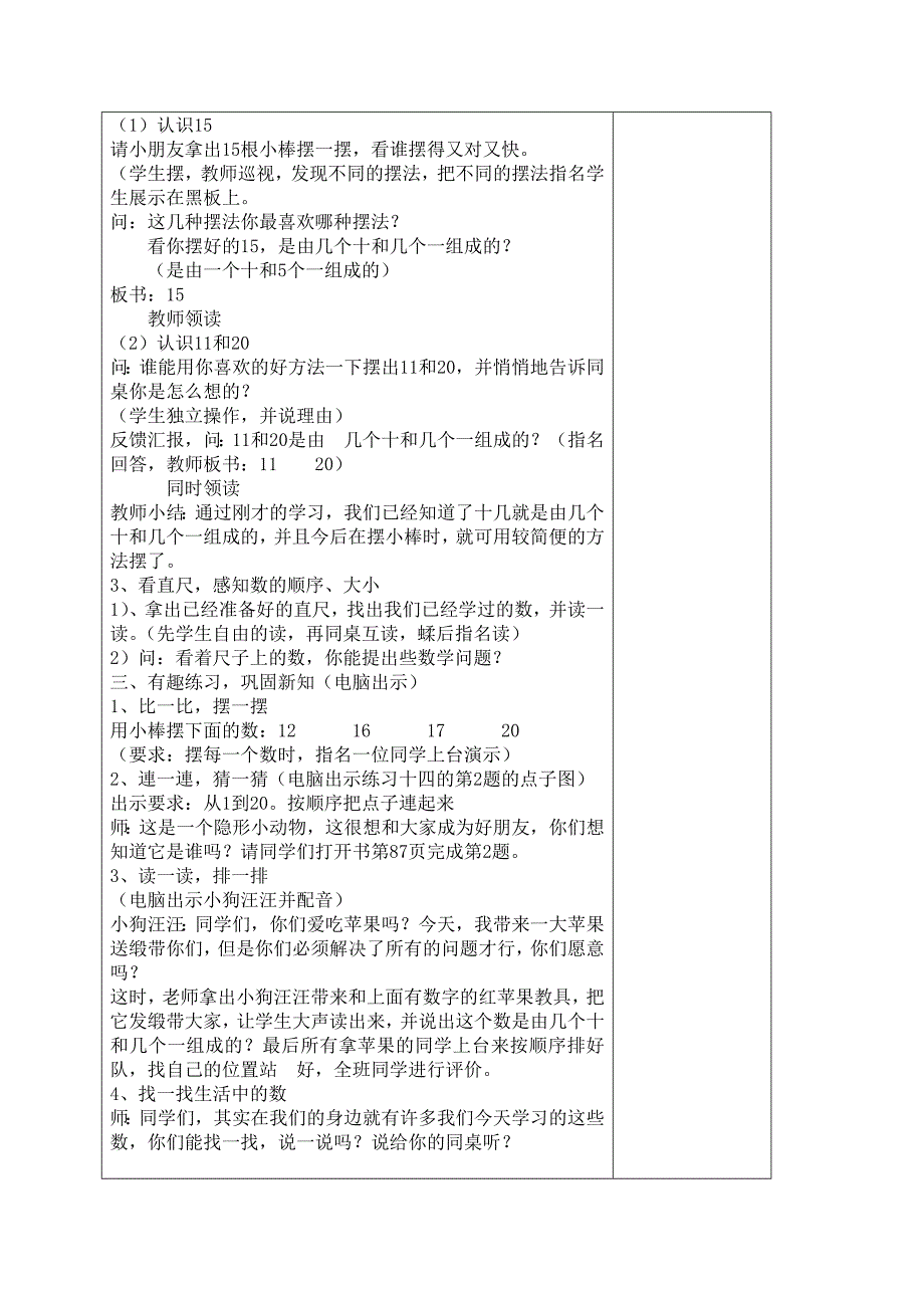 一年级数学上册第六单元教学计划(单元备课).doc_第3页