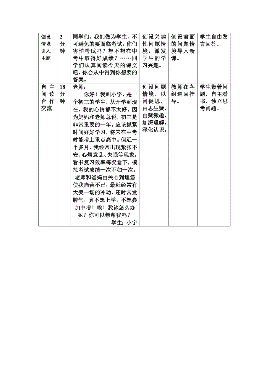 有效教学案例之理智面对学习压力.doc_第3页