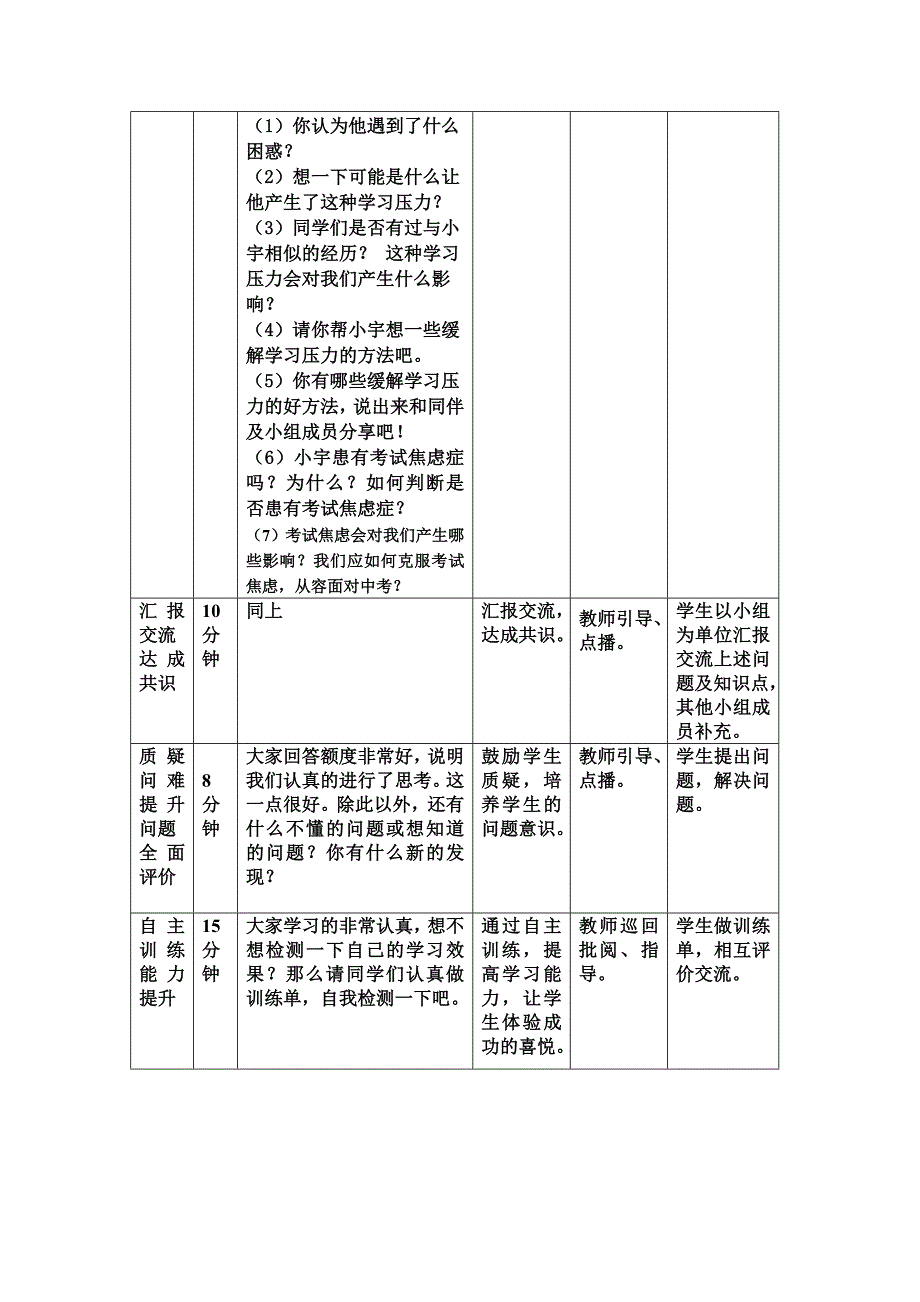 有效教学案例之理智面对学习压力.doc_第4页