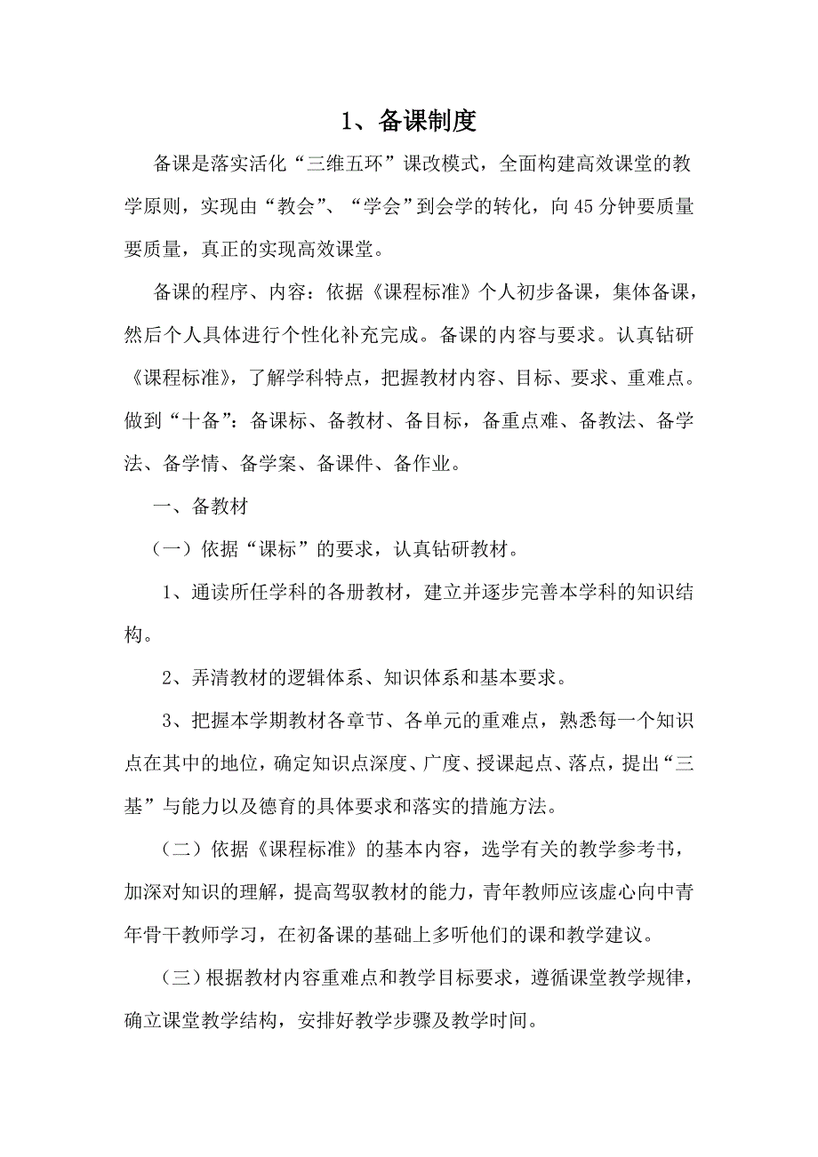 教学管理制度_第3页