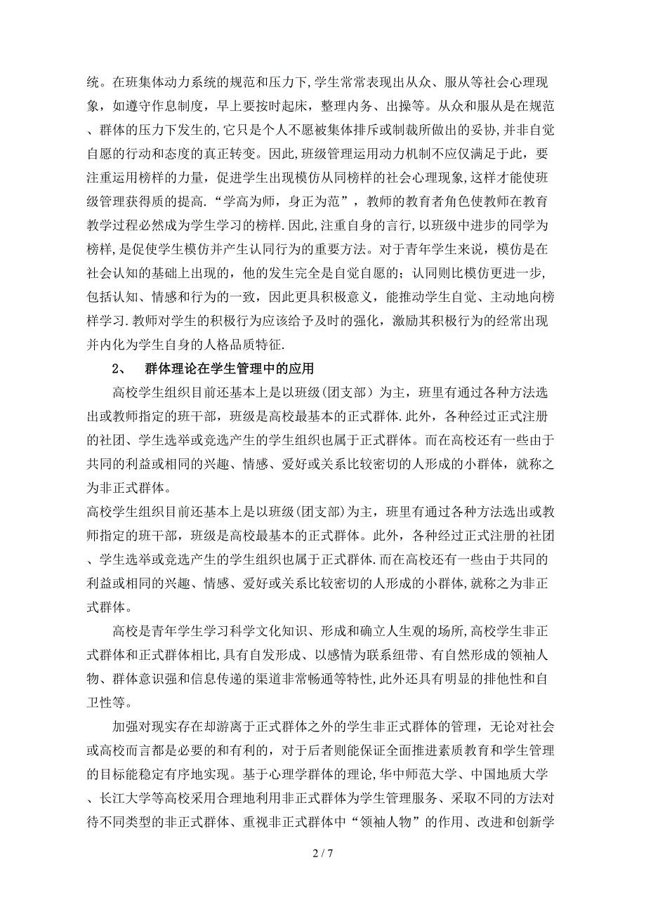 心理学在教育技术中的运用_第2页