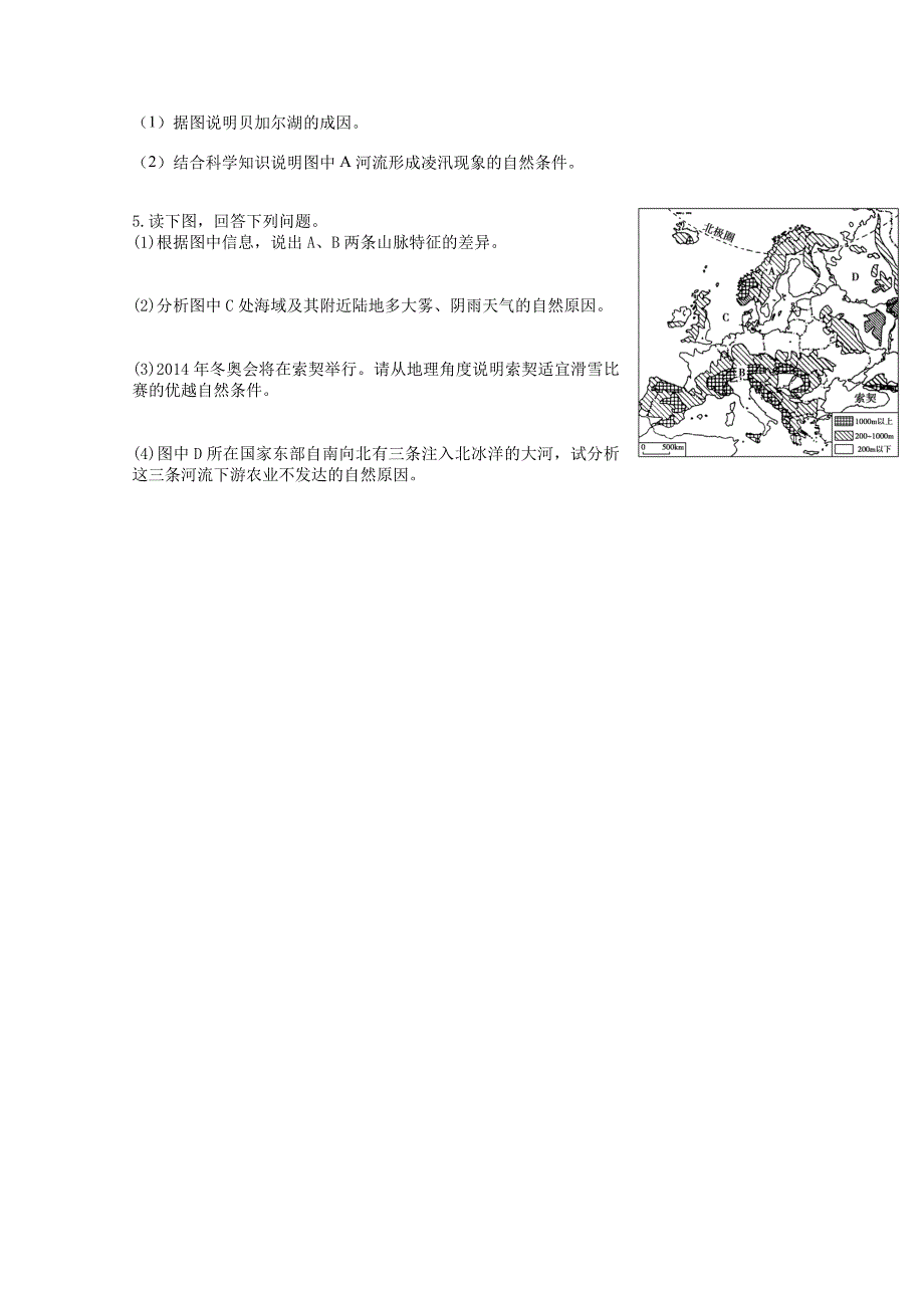 新教材 山东省高密市第三中学高三地理一轮复习学案：欧洲东部和北亚_第4页