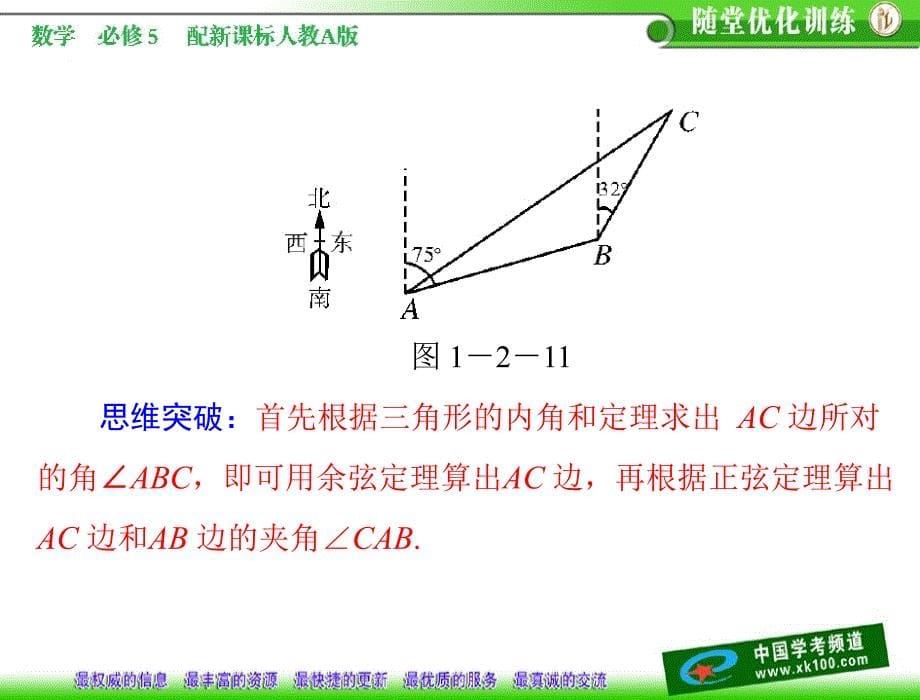 第一章12122测量角度问题_第5页