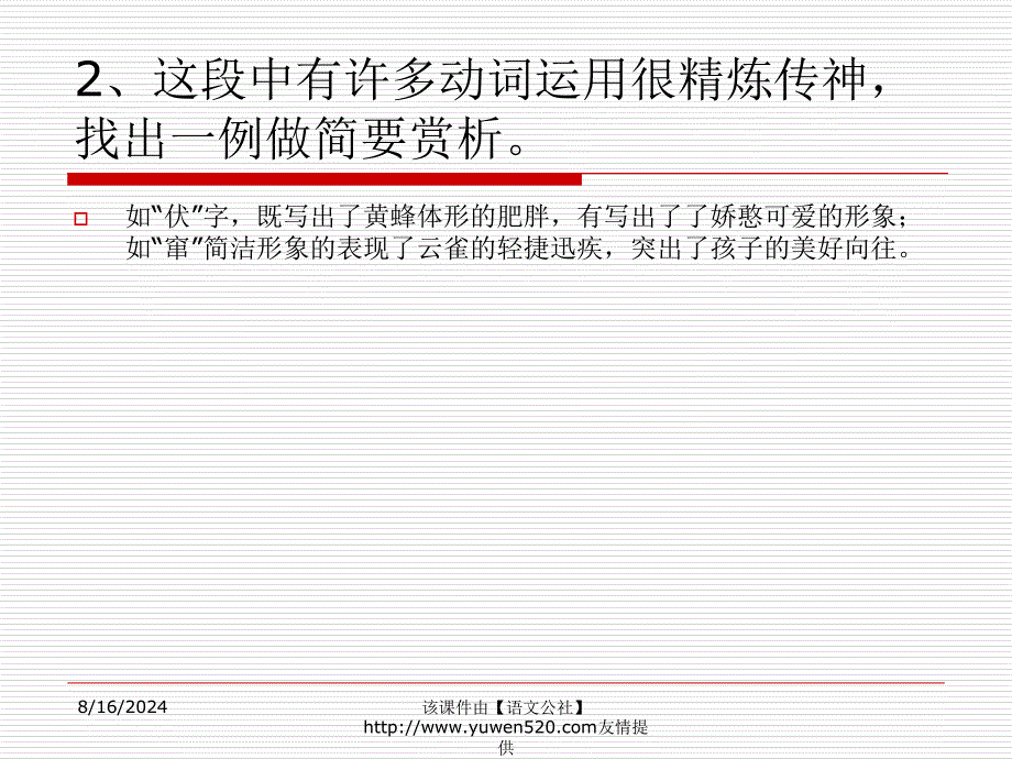 精品七年级下册从百草园到三味书屋重点语段阅读精品ppt课件_第3页